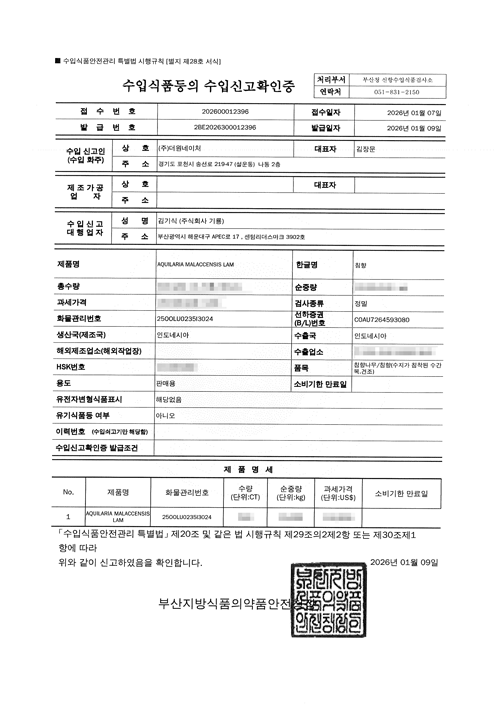 수입식품확인증