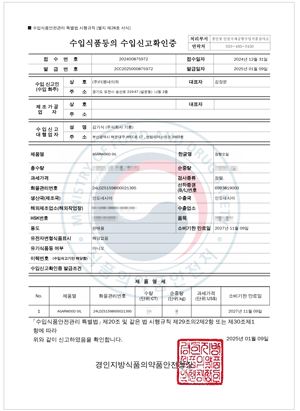 수입식품확인증