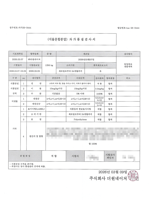 경옥고타입분말 자가성적서