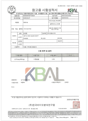 시험성적서 중금속