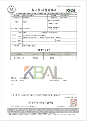 시험성적서 벤조피렌