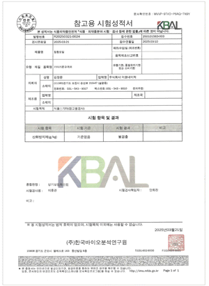 시험성적서 산화방지제