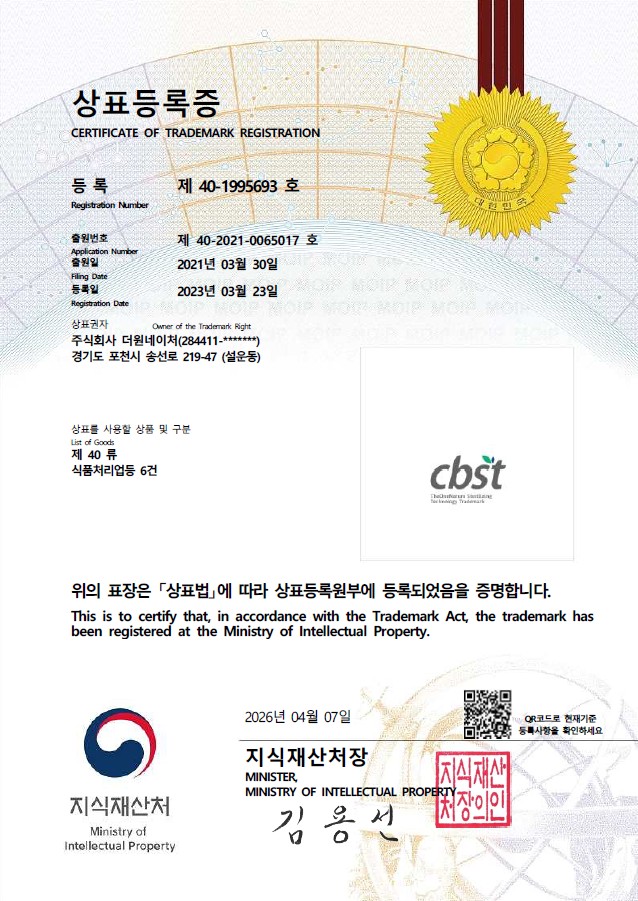 CBST 상표등록증