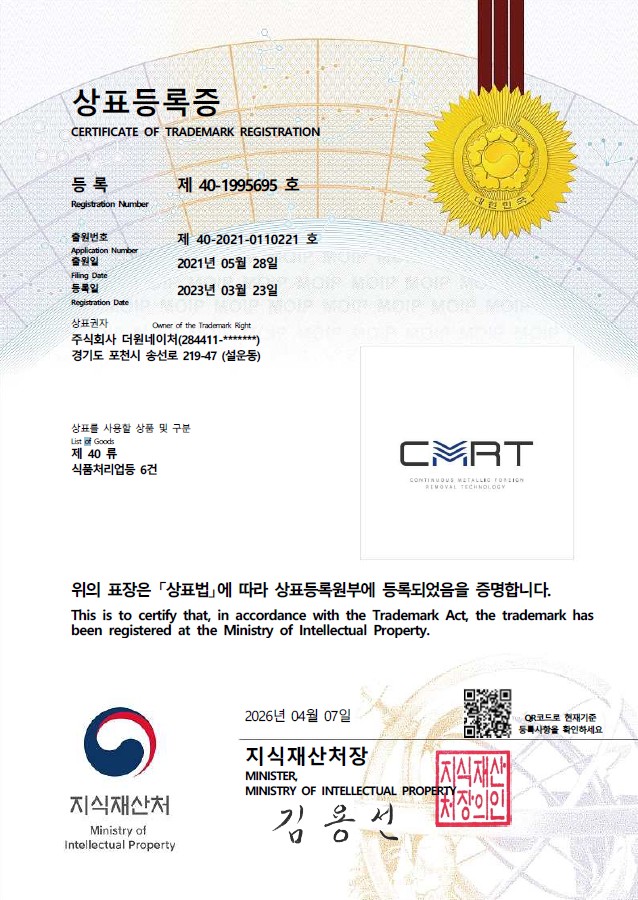 CMRT 상표등록증