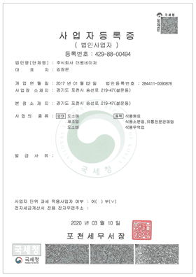 사업자등록
