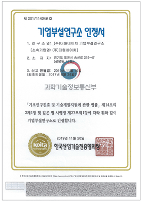 기업부설연구소 인정서