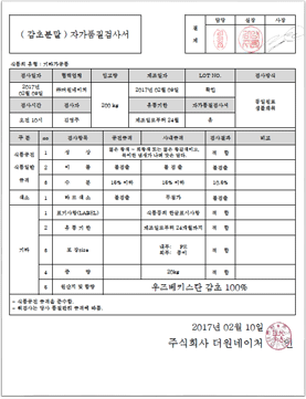 자가품질성적서